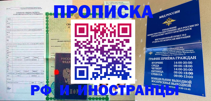 прописка регистрация в Пионерском