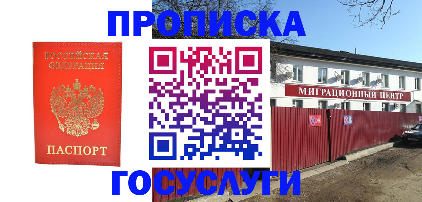 временная регистрация 2025 в Пионерском