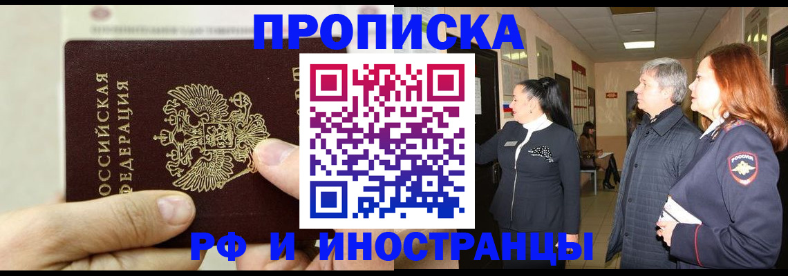 временная прописка в Пионерском