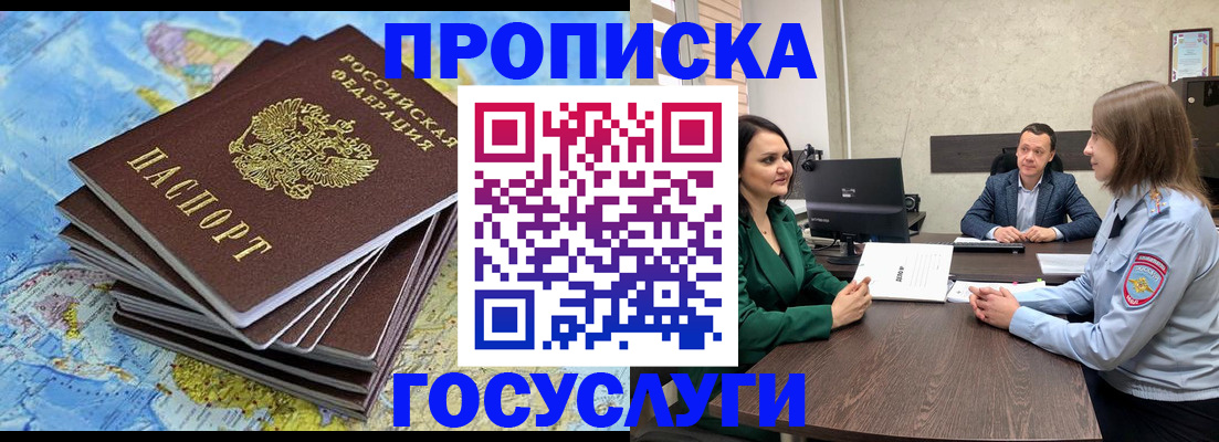 временная регистрация собственник в Пионерском